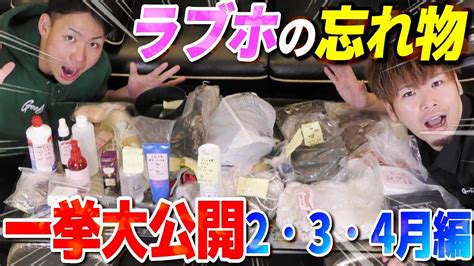 ラブホ 忘れ物|こんなものが忘れ物？実際にあったラブホテルの .